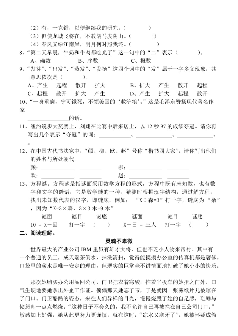 2019年六年级语文综合练习卷(三).doc_第2页