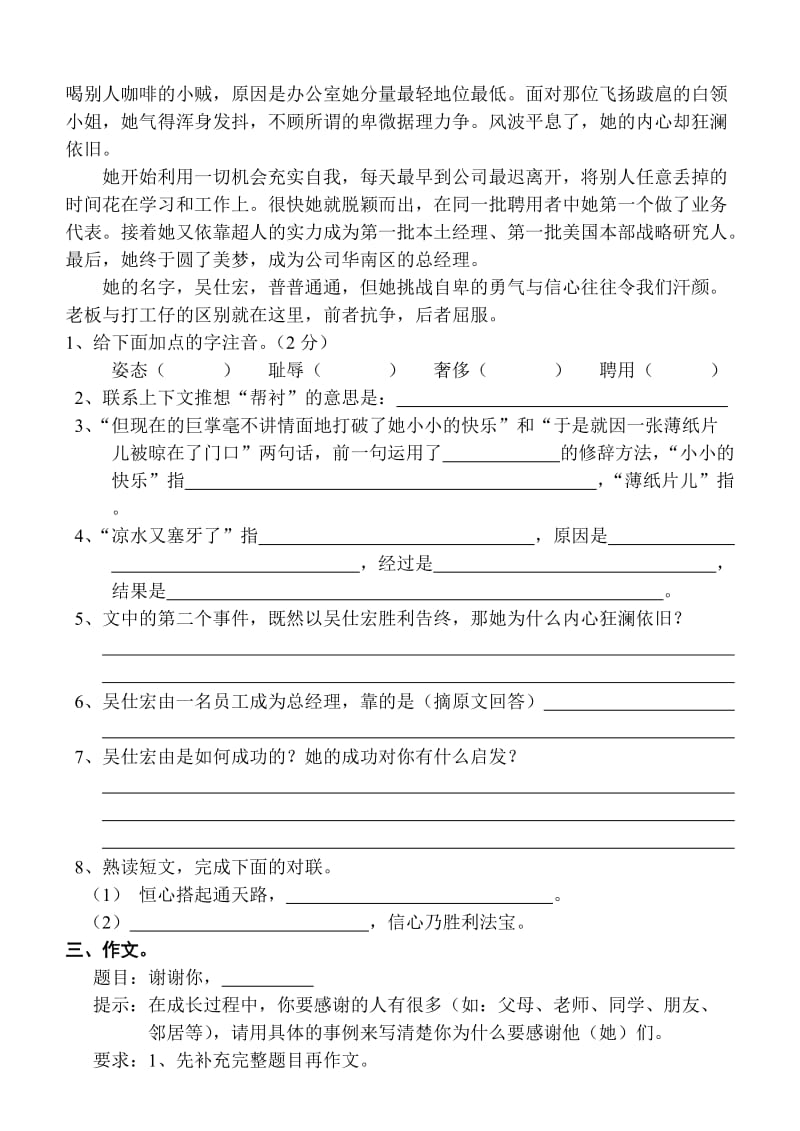 2019年六年级语文综合练习卷(三).doc_第3页