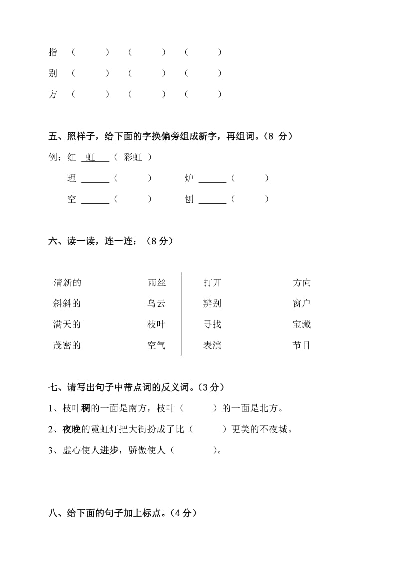 2019年人教版语文二年级下册单元试卷第五单元 (I).doc_第2页