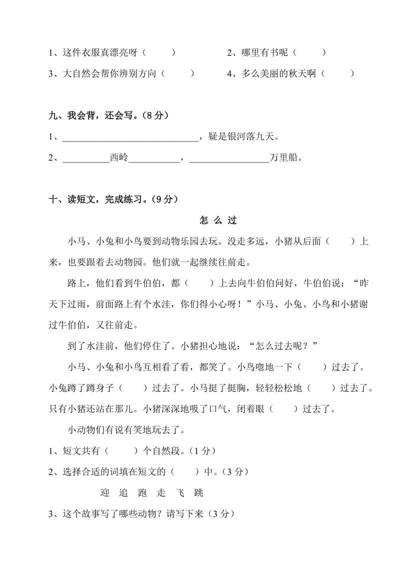 2019年人教版语文二年级下册单元试卷第五单元 (I).doc_第3页