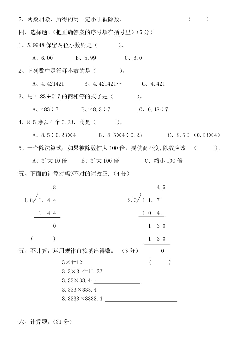 2019年五年级数学第一学期第二单元练习试卷.doc_第2页