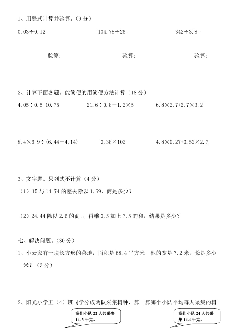 2019年五年级数学第一学期第二单元练习试卷.doc_第3页