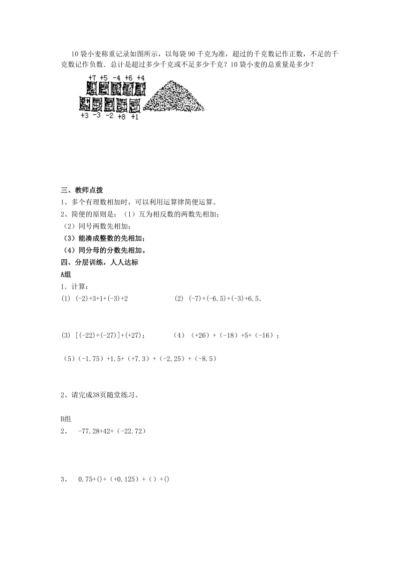 2019年六年级数学上册 2.4 有理数的加法导学案2 鲁教版五四制.doc_第2页