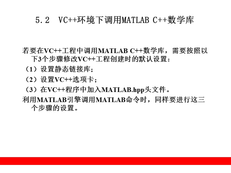 VC调用MATLAB的CC数学函数库.ppt_第3页