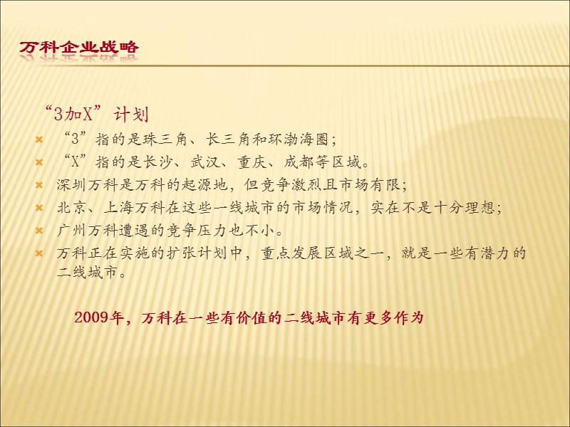 《万科项目案例学习》PPT课件.ppt_第2页