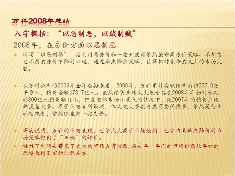 《万科项目案例学习》PPT课件.ppt_第3页