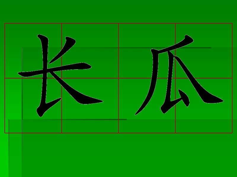 《提及带提的字》PPT课件.ppt_第3页