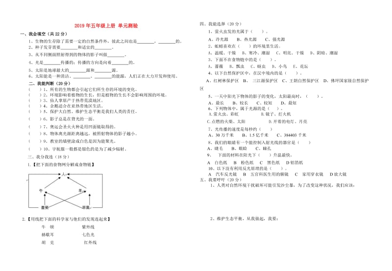 2019年五年级上册 单元测验.doc_第1页