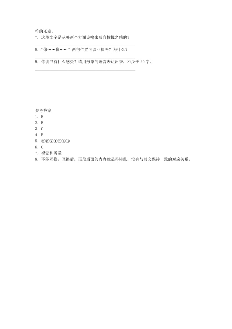 2019年五年级语文上册 4.我的“长生果”习题 新人教版.doc_第2页