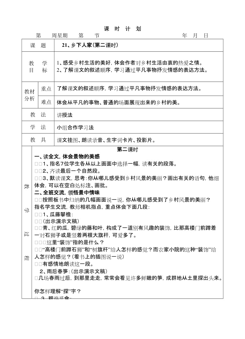 2019年人教版四年级语文下册21乡下人家.doc_第3页