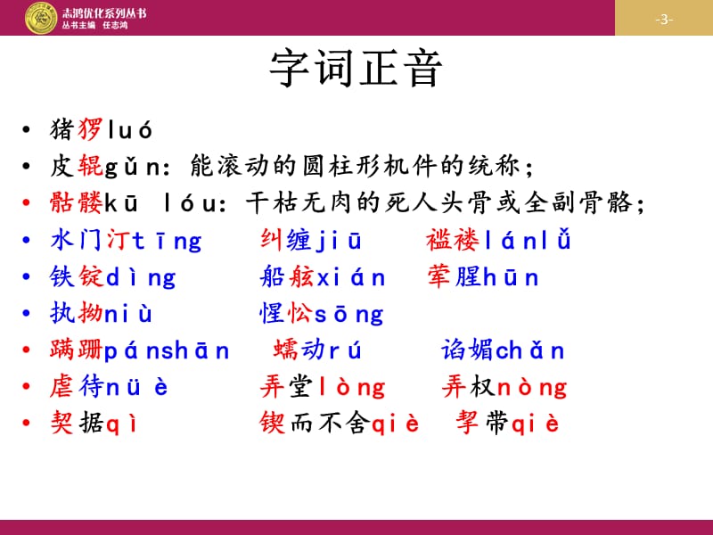 《包身工教学设计二》PPT课件.pptx_第3页