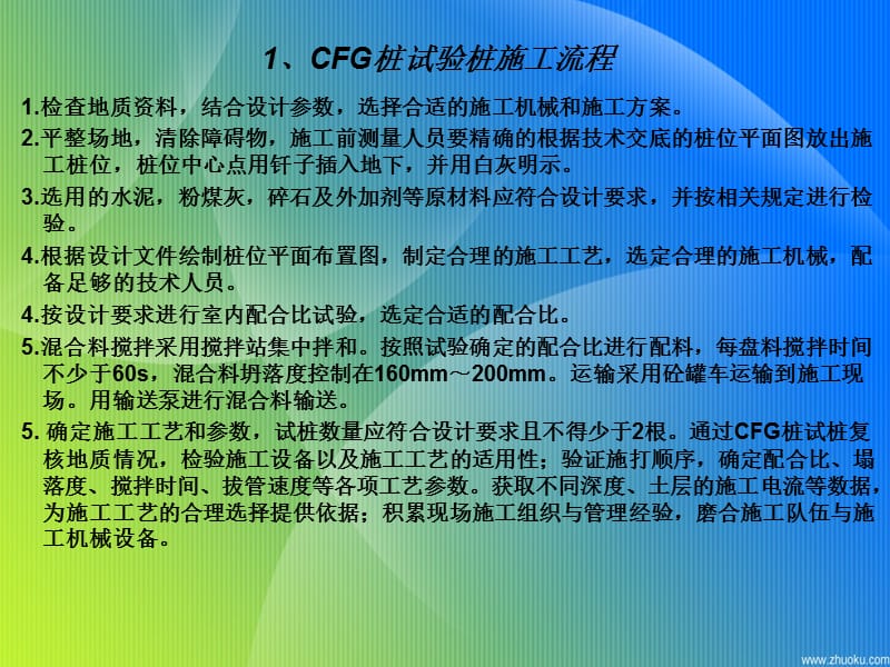 CFG施工工艺及控制.ppt_第2页