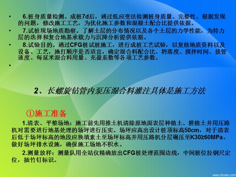 CFG施工工艺及控制.ppt_第3页