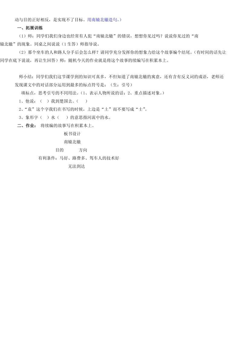 2019年二年级语文下册 南辕北辙教案（2） 北师大版.doc_第2页