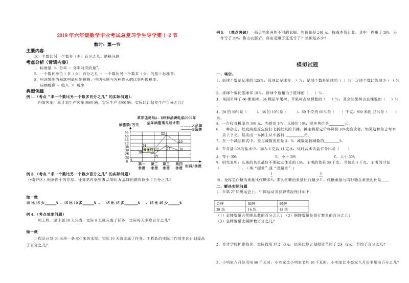 2019年六年级数学毕业考试总复习学生导学案1-2节.doc_第1页