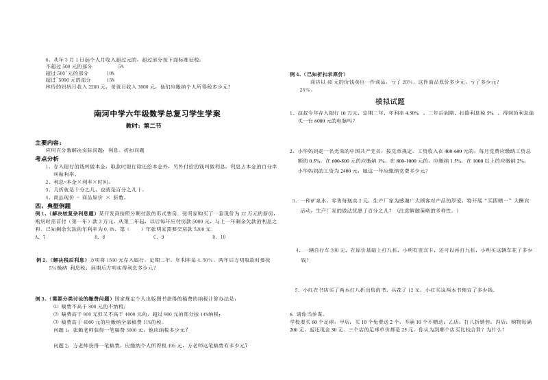 2019年六年级数学毕业考试总复习学生导学案1-2节.doc_第2页