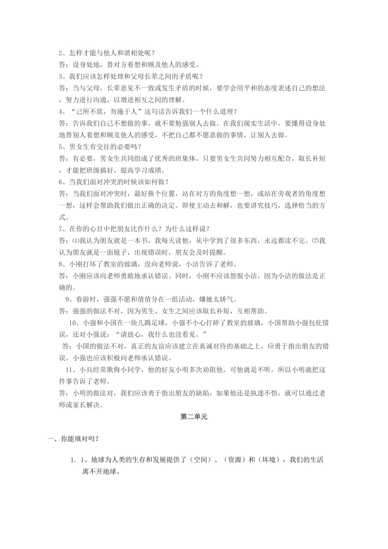 2019年六年级品德与社会下册第一单元复习题 (II).doc_第3页