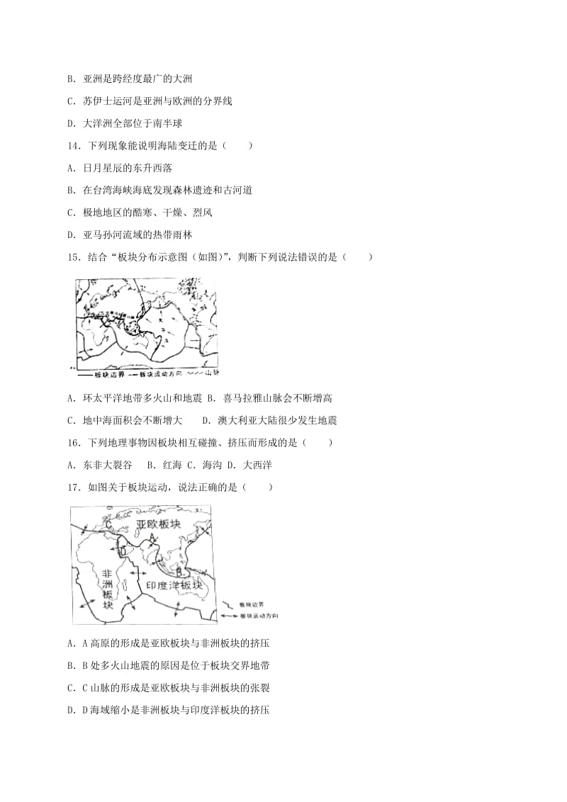 2019年六年级地理上学期第三次双周检测试题鲁教版五四制.doc_第3页