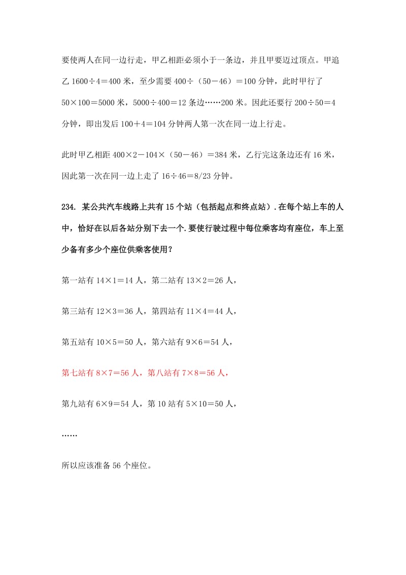 2019年六年级奥数应用题有解析.doc_第2页