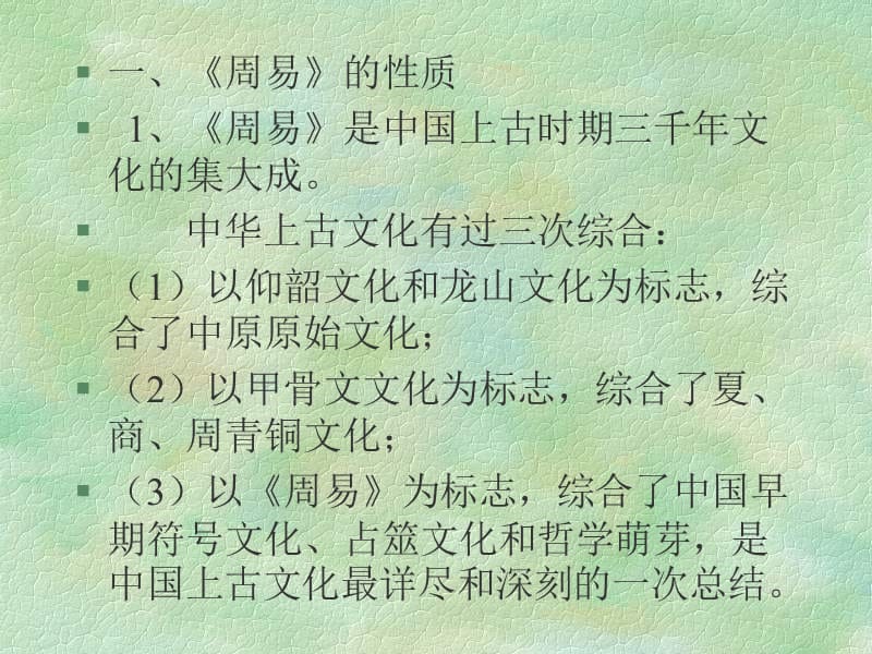 《易文化与中医学》PPT课件.ppt_第2页