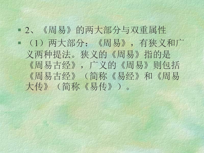 《易文化与中医学》PPT课件.ppt_第3页