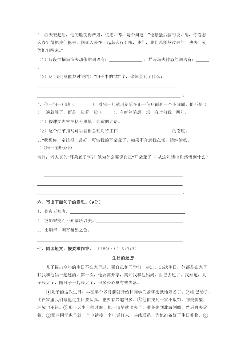 2019年北师大六年级语文上册第一二单元测试(第二套).doc_第2页