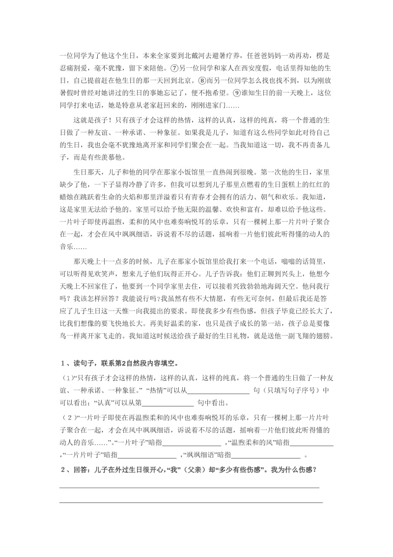 2019年北师大六年级语文上册第一二单元测试(第二套).doc_第3页