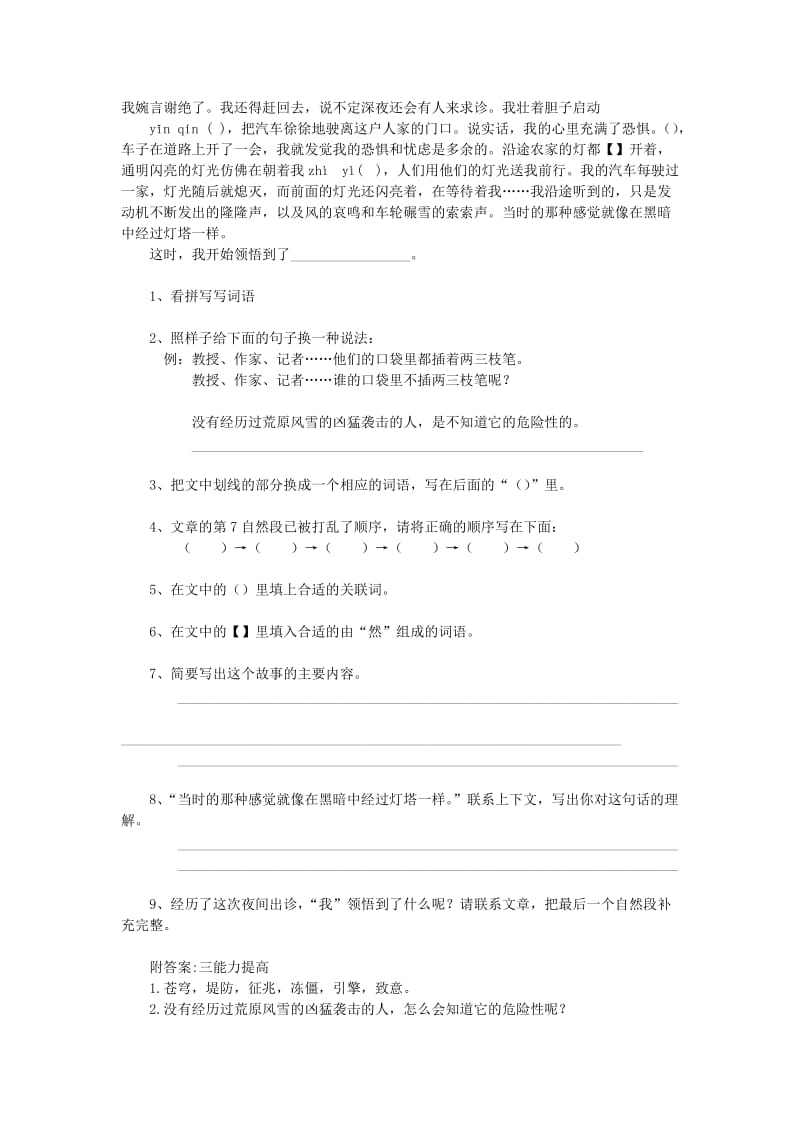 2019年六年级语文上册 第二单元 9《冬夜的灯光》习题 鲁教版五四制.doc_第2页