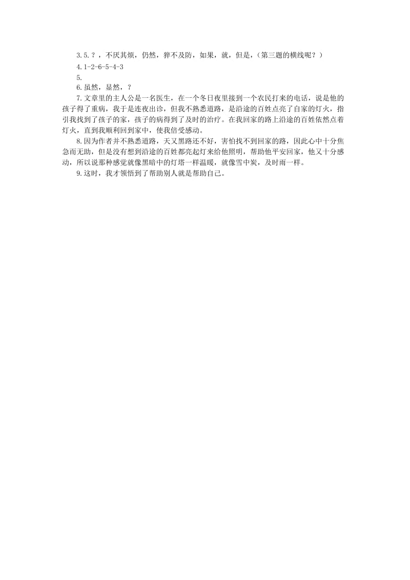 2019年六年级语文上册 第二单元 9《冬夜的灯光》习题 鲁教版五四制.doc_第3页