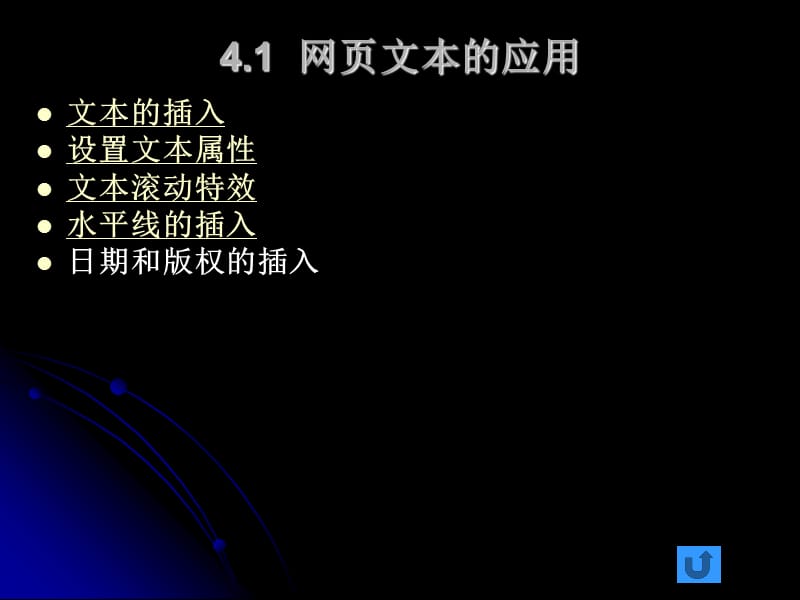 《网页元素的应用》PPT课件.ppt_第3页