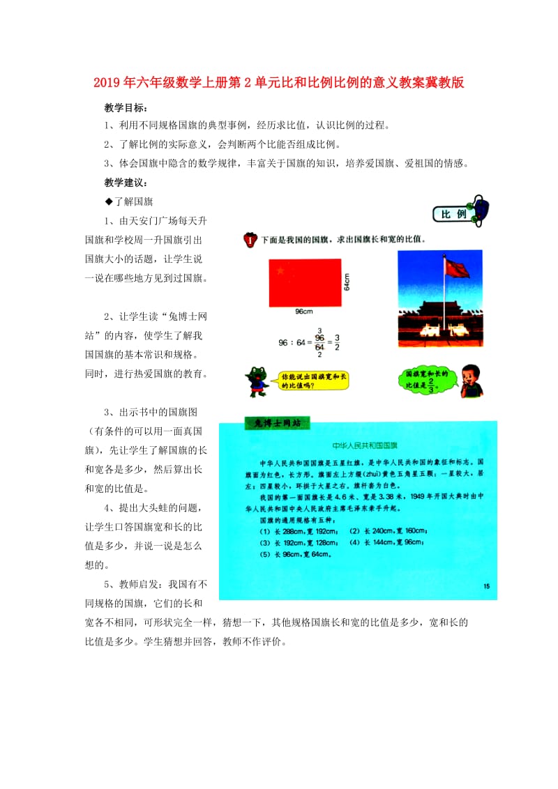 2019年六年级数学上册第2单元比和比例比例的意义教案冀教版 .doc_第1页