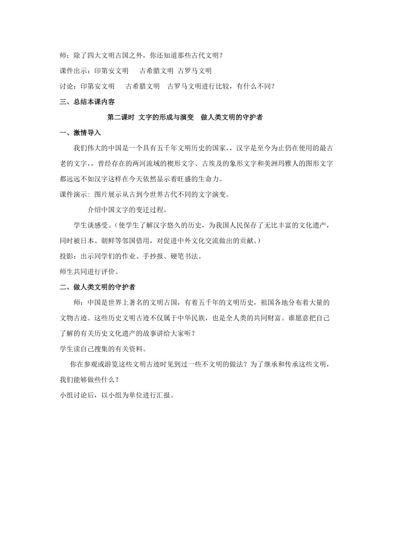 2019年六年级品德与社会上册1.1追寻人类文明足迹教案2冀教版 .doc_第2页