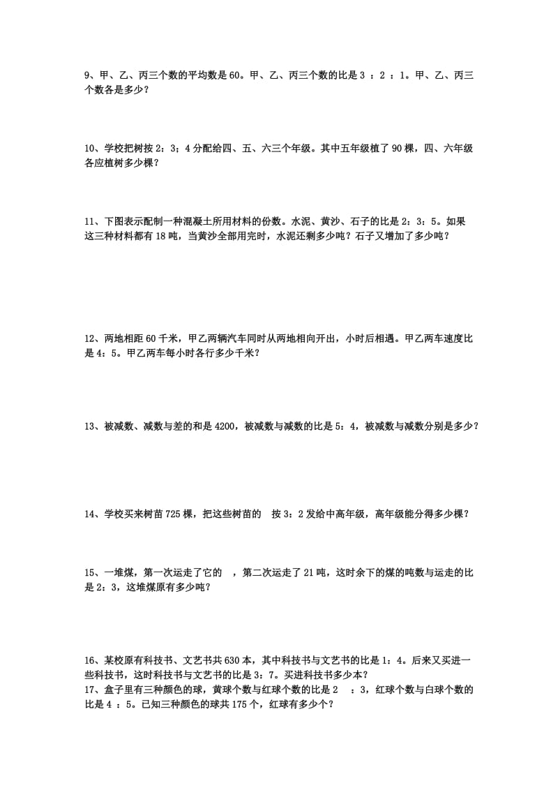 2019年六年级上册分数应用题专项练习 (I).doc_第2页