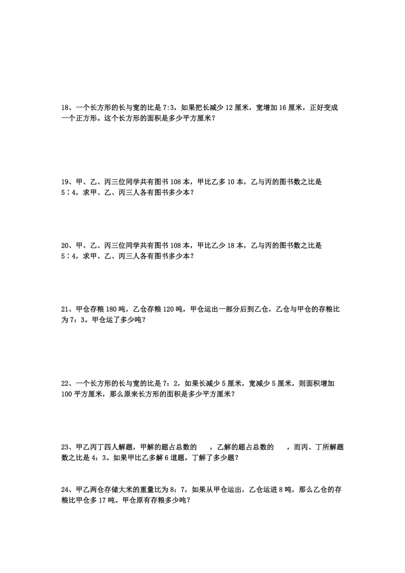 2019年六年级上册分数应用题专项练习 (I).doc_第3页