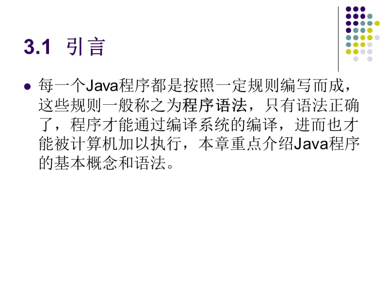 java程序设计教程第3章-Java程序基础.ppt_第3页