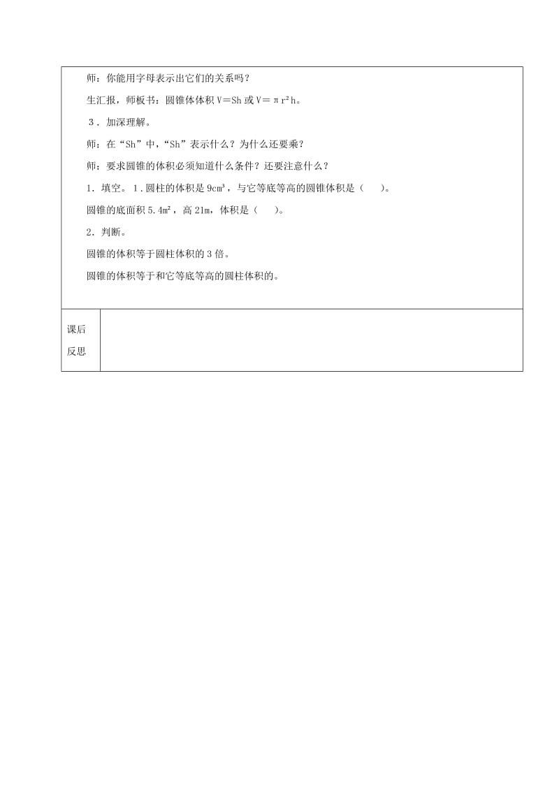 2019年六年级数学上册 5.2 圆锥 圆锥的体积教案 新人教版五四制.doc_第2页