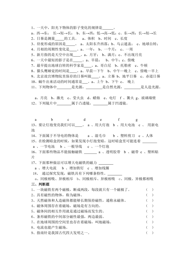 2019年五年级科学试卷-小学五年级新课标人教版.doc_第2页