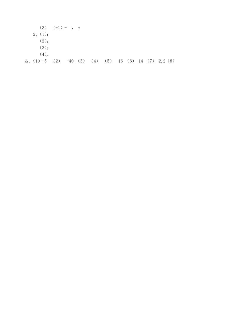 2019年六年级数学上册 2.6 有理数加减混合运算习题 鲁教版五四制.doc_第3页