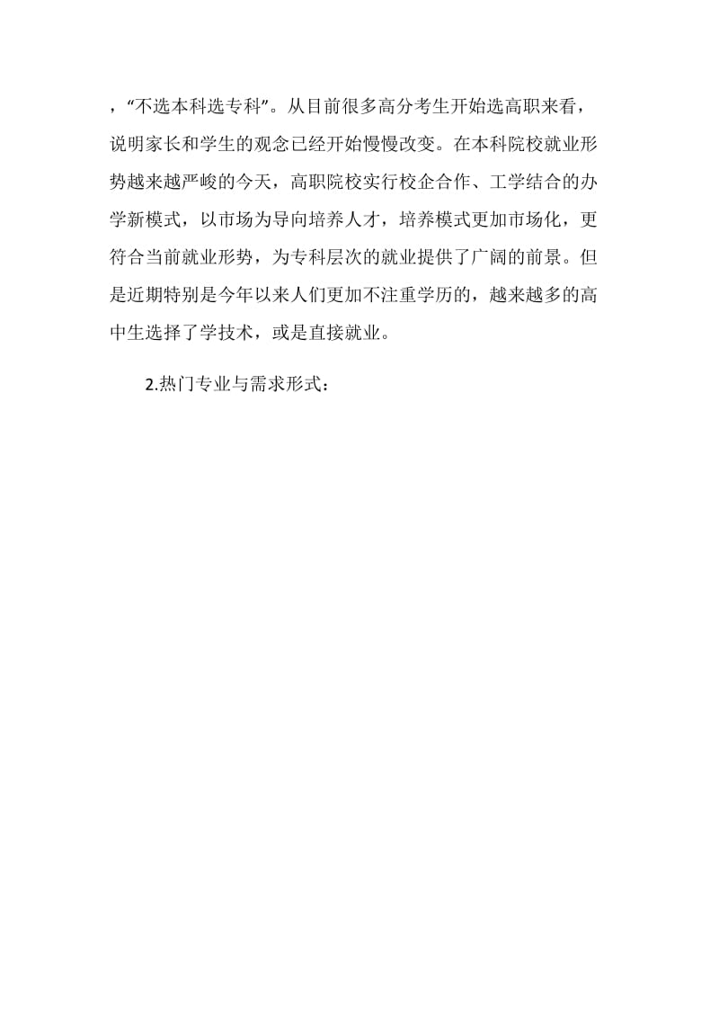 关于毕业生就业调查报告.doc_第2页