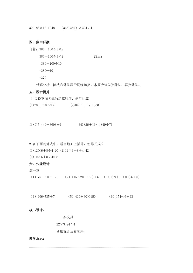 2019年四年级数学上册 第四单元 运算律导学案北师大版.doc_第2页