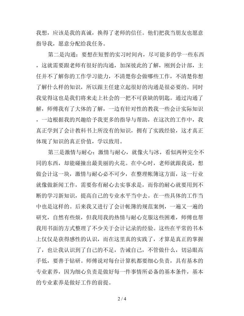 新公司会计实习总结范文.doc_第2页