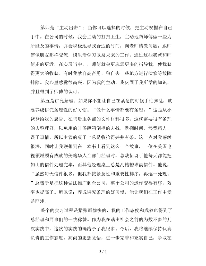 新公司会计实习总结范文.doc_第3页