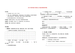 2019年四年級(jí)下冊(cè)語(yǔ)文29寓言?xún)蓜t導(dǎo)學(xué)案.doc