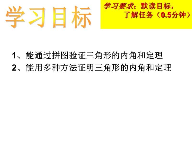 (刘娇蓉)三角形的内角.ppt_第3页