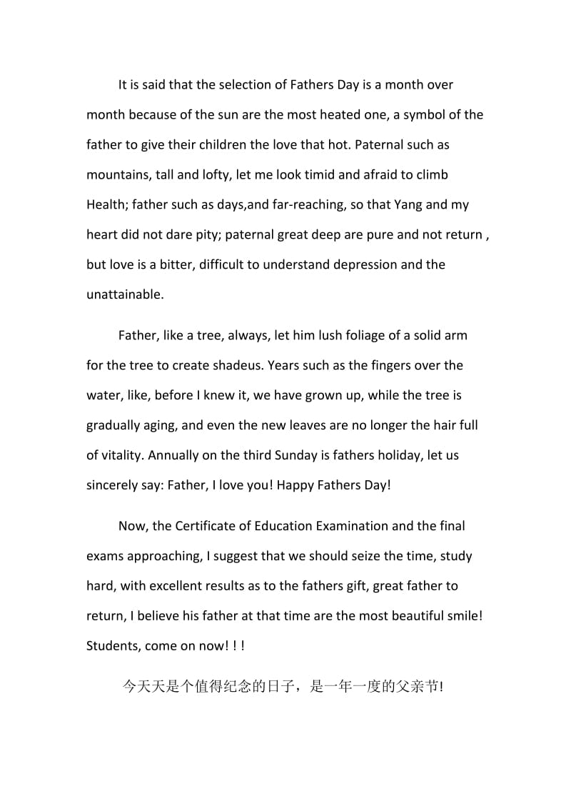 关于父亲节的节日演讲稿格式范文示例参阅.doc_第2页