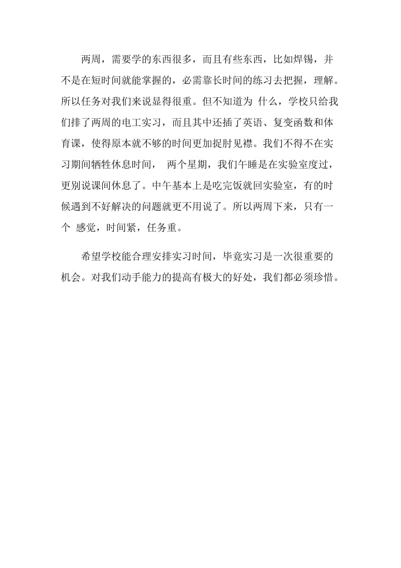 关于电子电工实习心得.doc_第2页