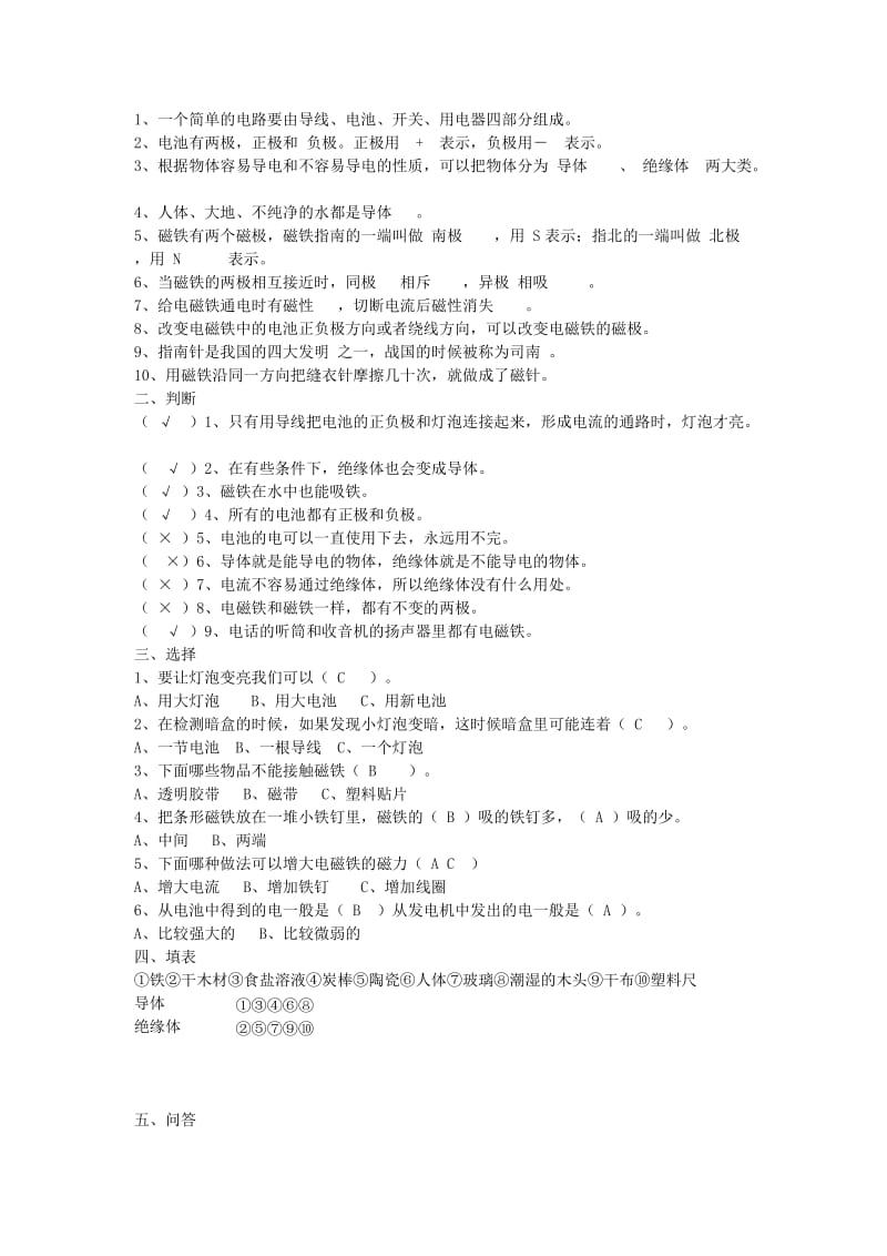 2019年五年级科学上册第三单元练习题苏教版.doc_第3页