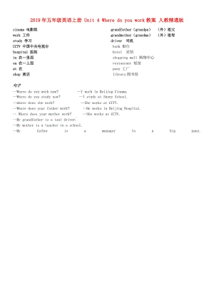 2019年五年級(jí)英語(yǔ)上冊(cè) Unit 4 Where do you work教案 人教精通版.doc