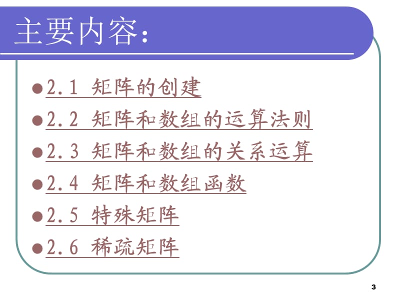 《矩阵运算基础》PPT课件.ppt_第3页