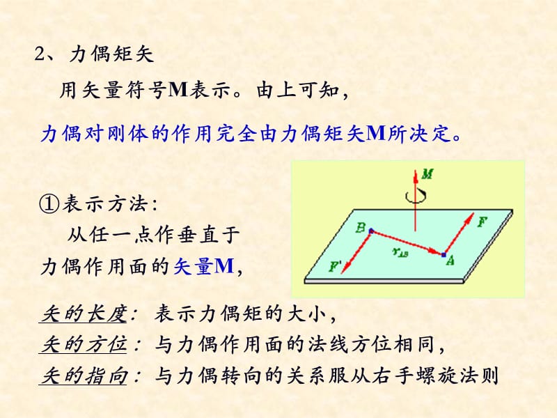 《力偶及其性质》PPT课件.ppt_第3页